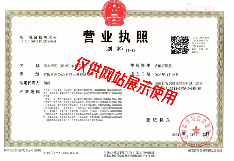 公司企业执照展示