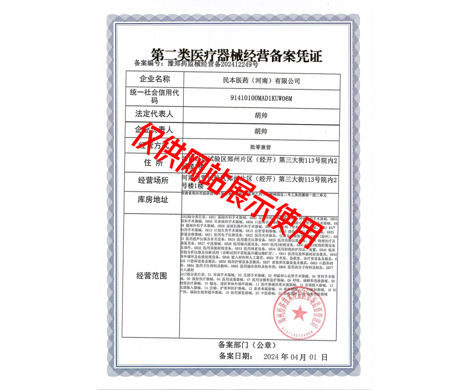 第二类医疗器械备案凭证