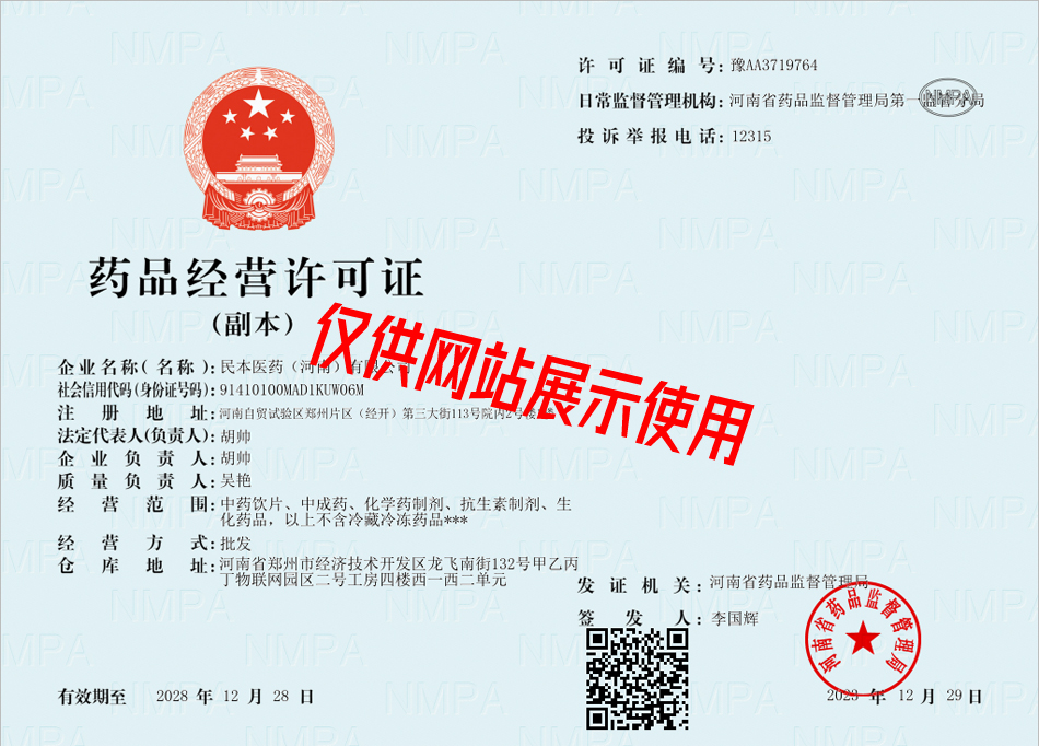 药品经营许可证