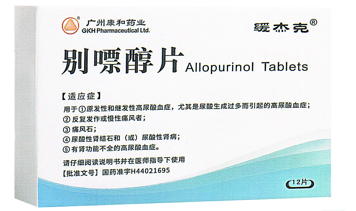 别嘌醇片
