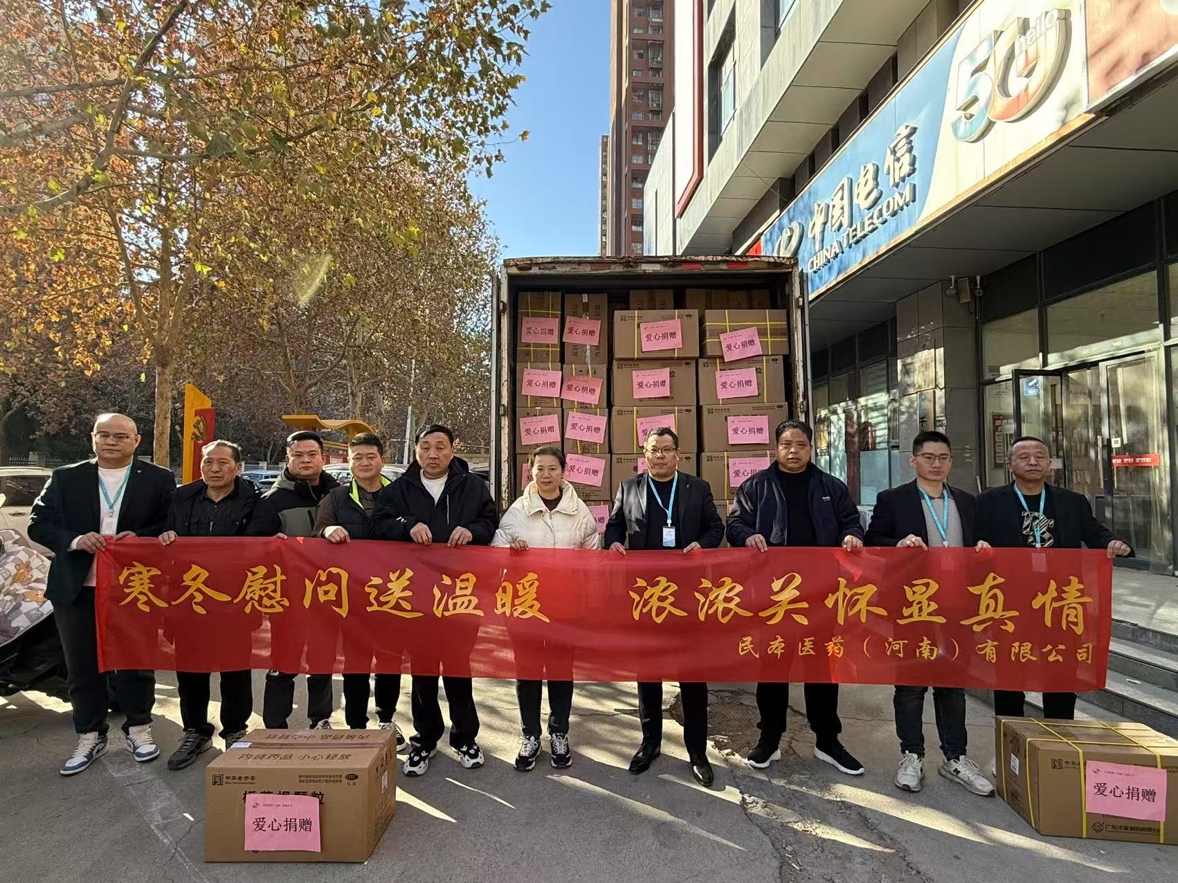 民本医药(河南)有限公司：寒冬慰问送温暖  浓浓关怀显真情