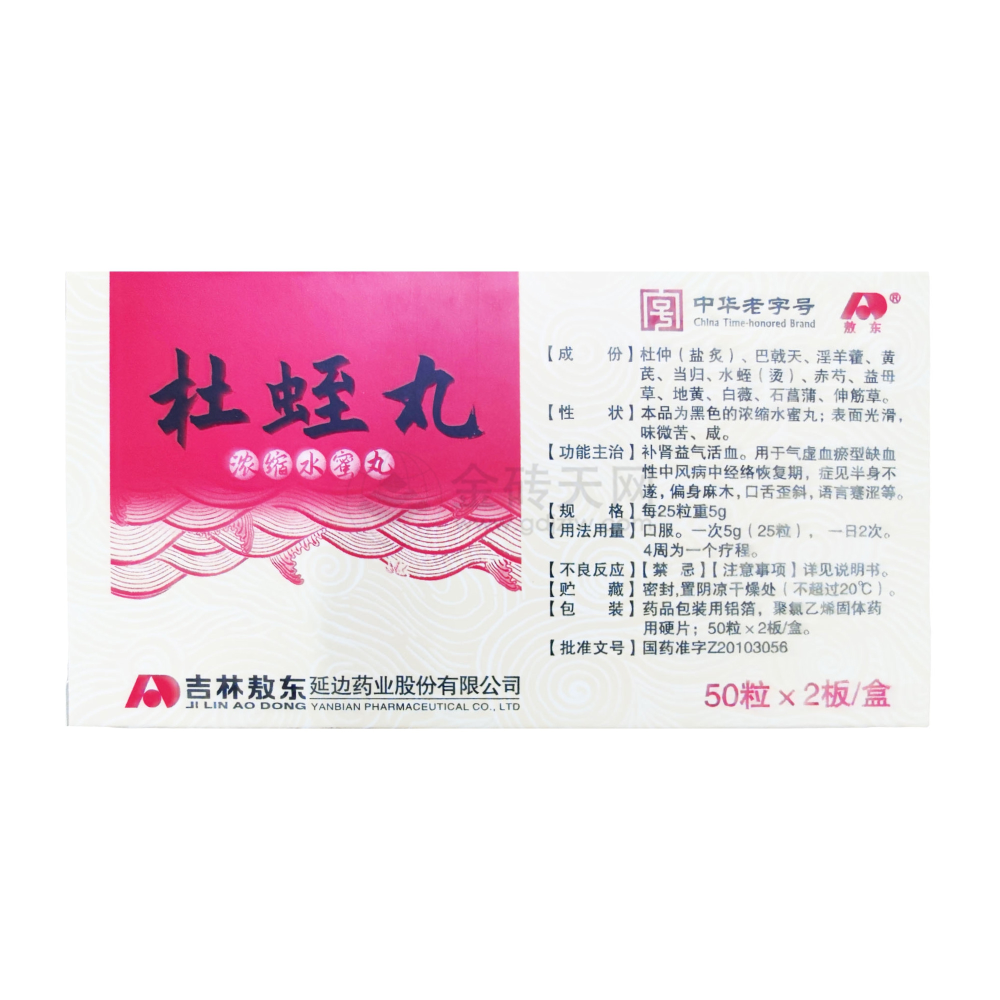 杜蛭丸