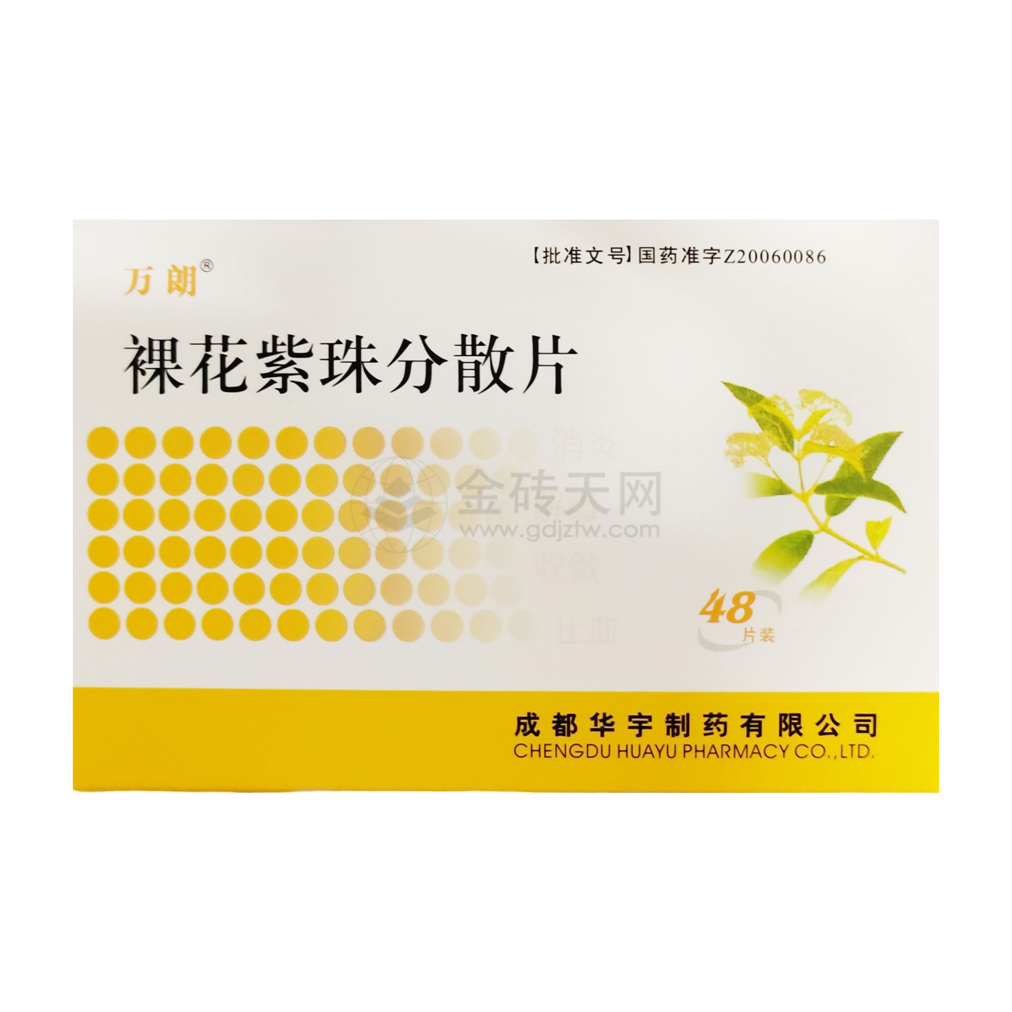 裸花紫珠分散片