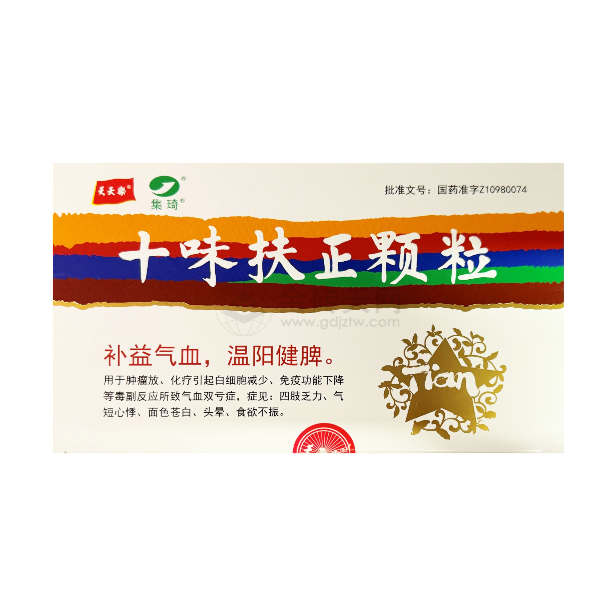 十味扶正颗粒