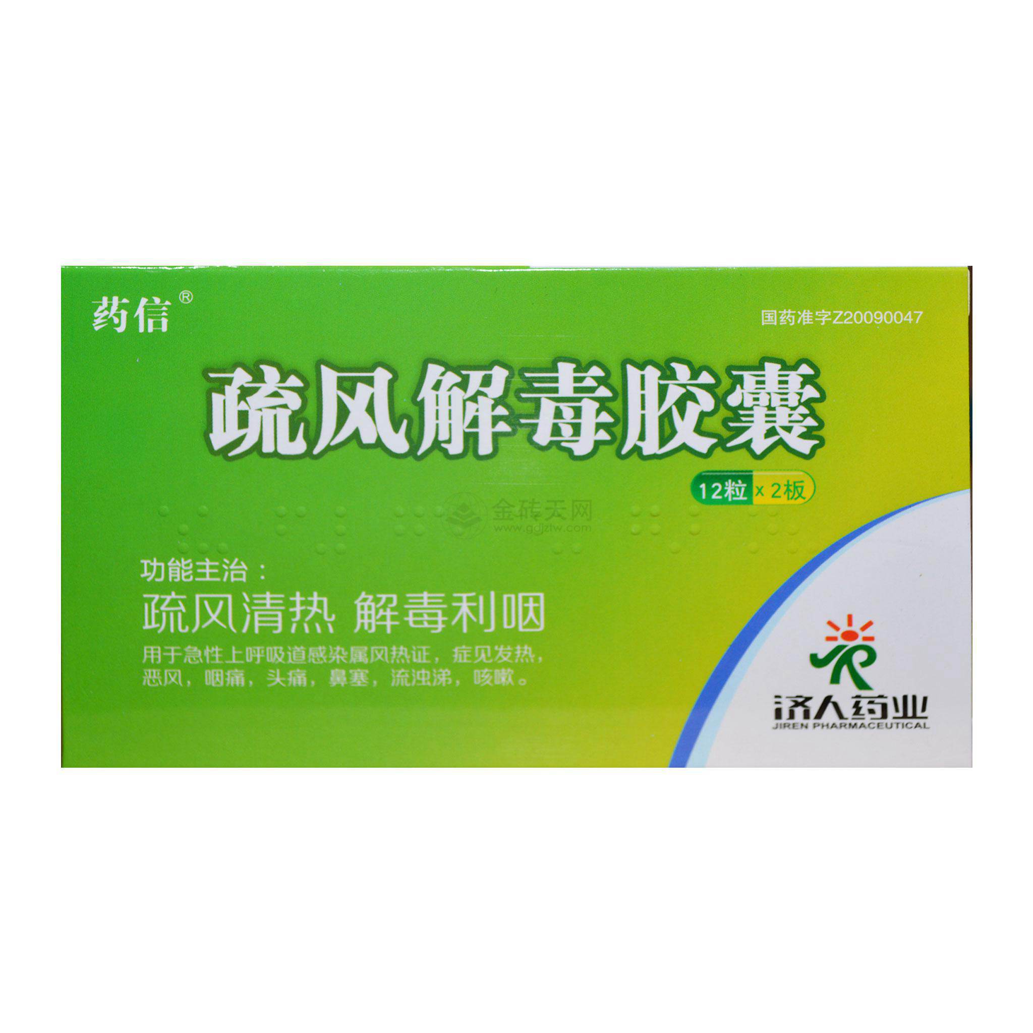 疏风解毒胶囊
