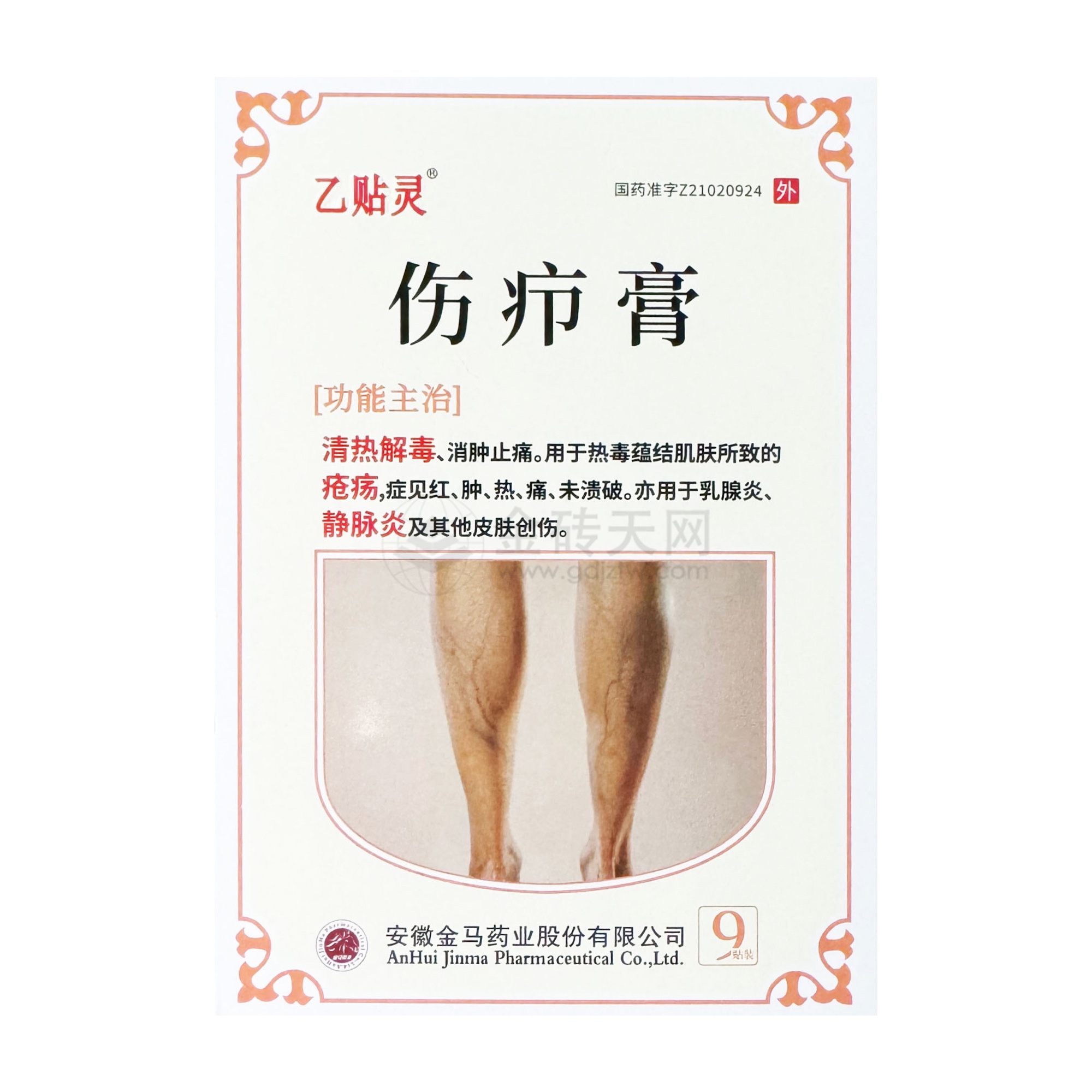 伤疖膏