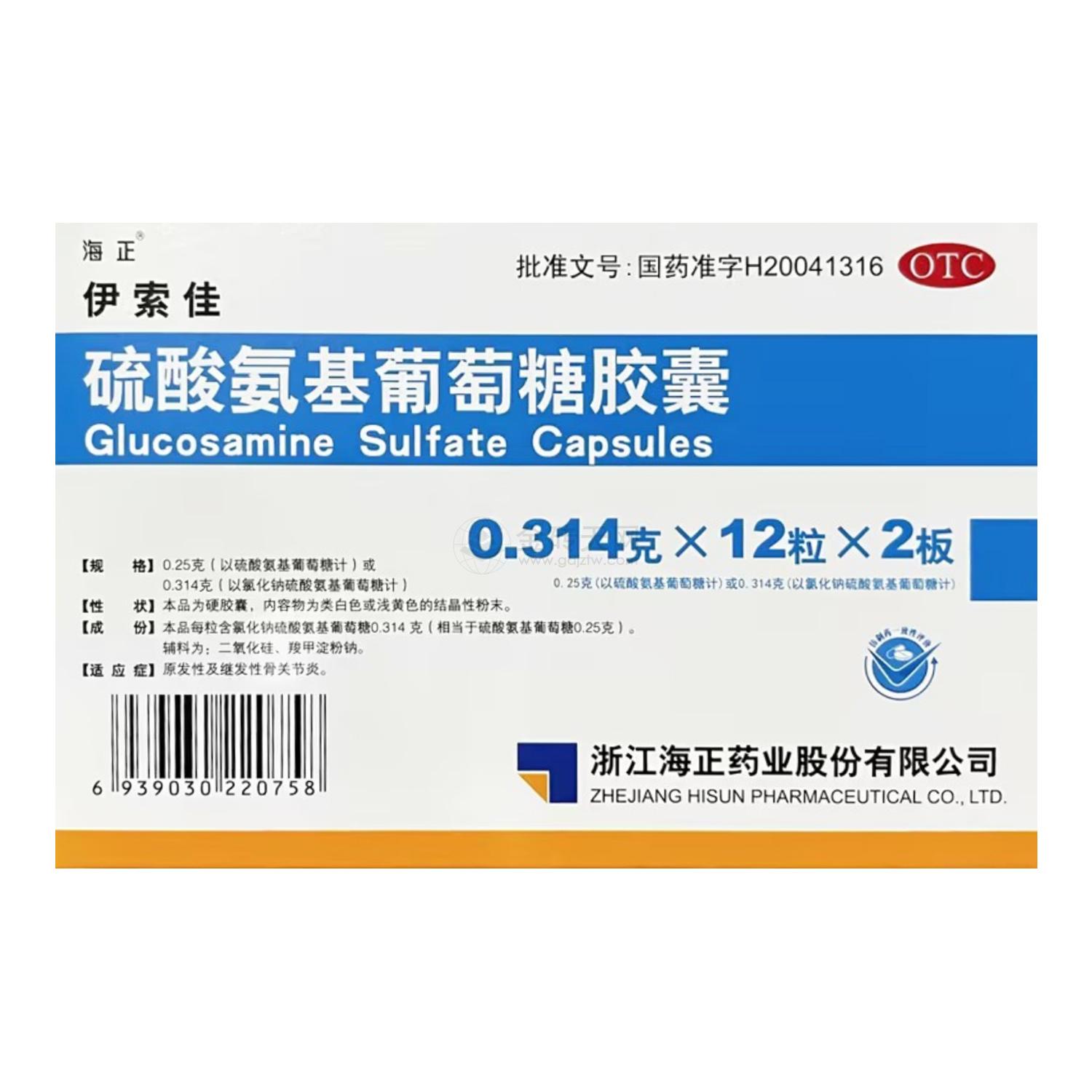硫酸氨基葡萄糖胶囊