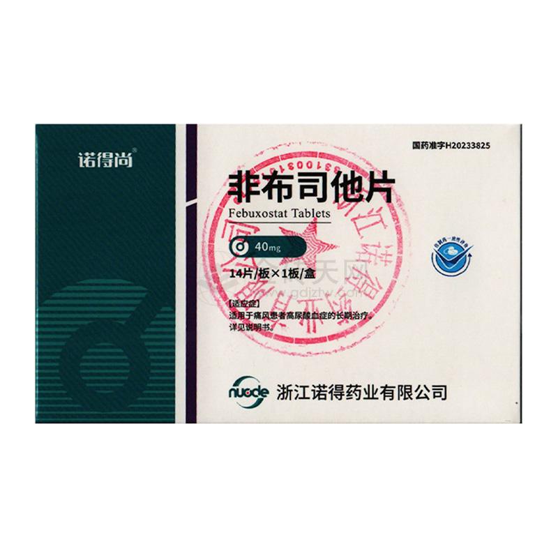 非布司他片