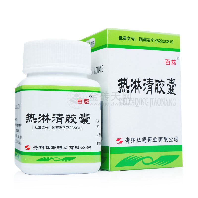 热淋清胶囊