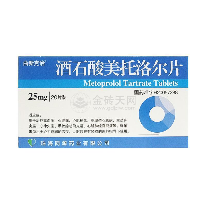 酒石酸美托洛尔片