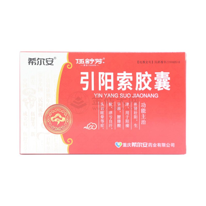引阳索胶囊