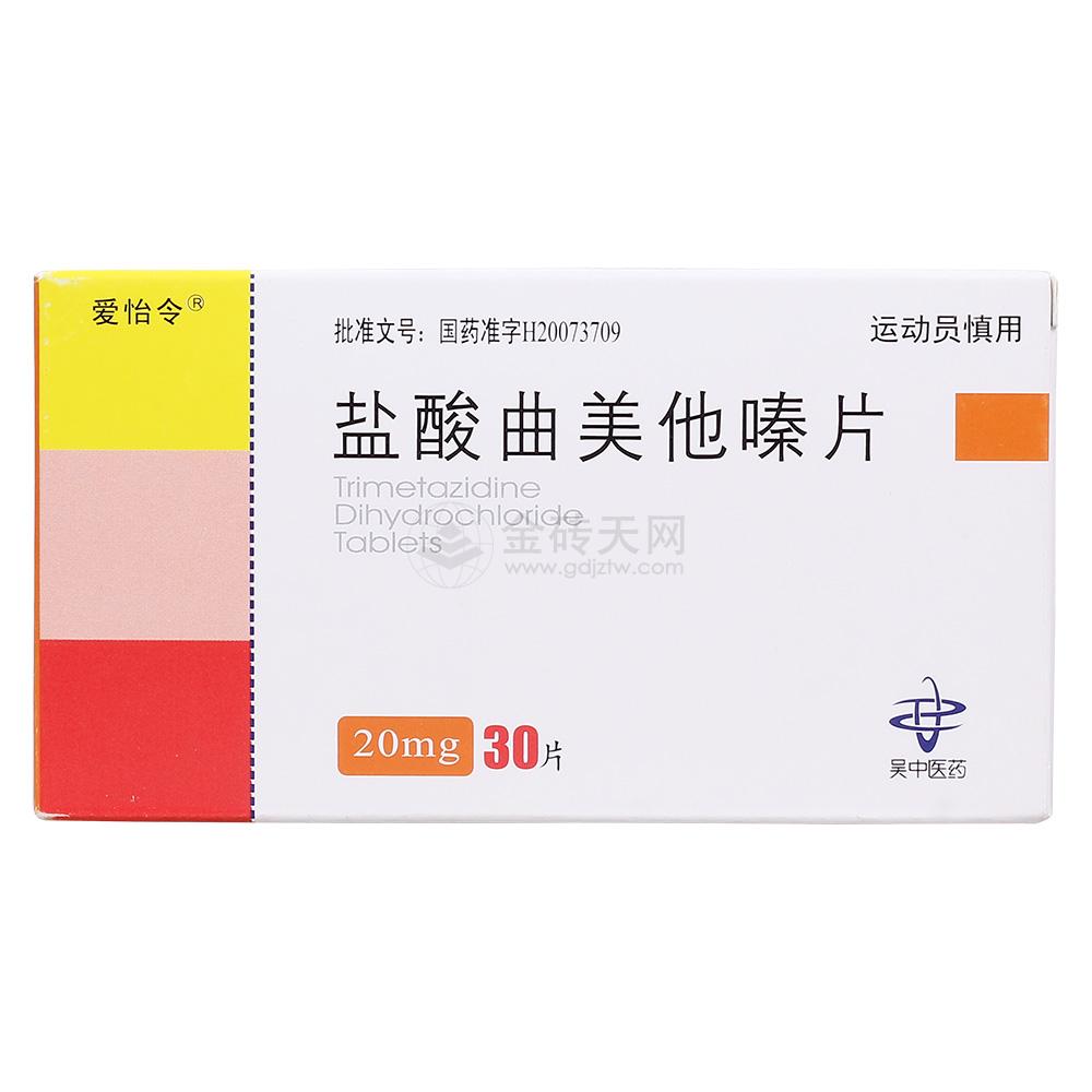 盐酸曲美他嗪片