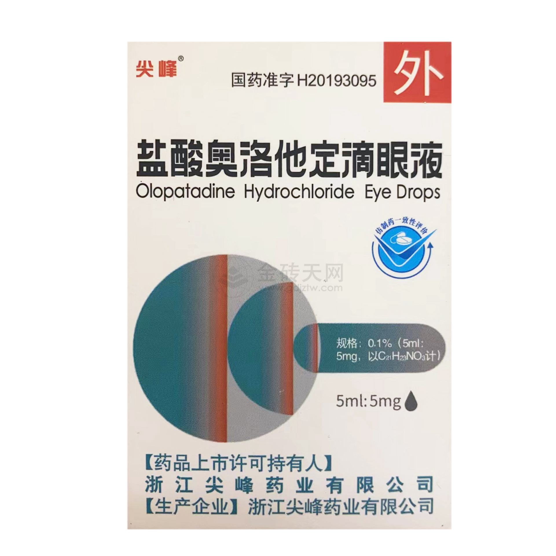 盐酸奥洛他定滴眼液