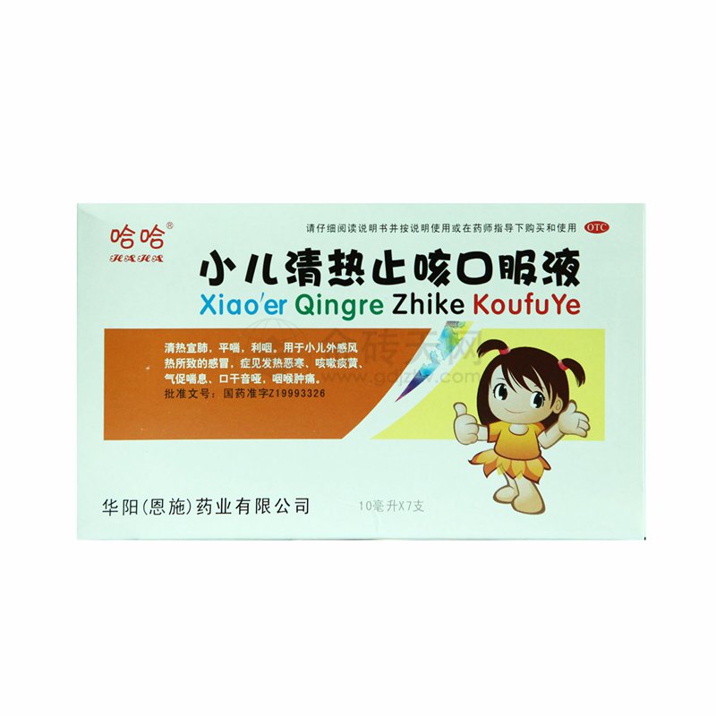 小儿清热止咳合剂（小儿清热止咳口服液）