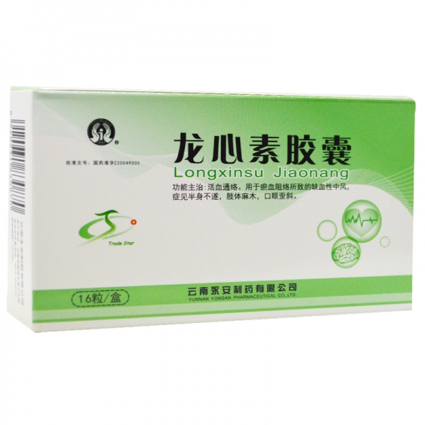 龙心素胶囊
