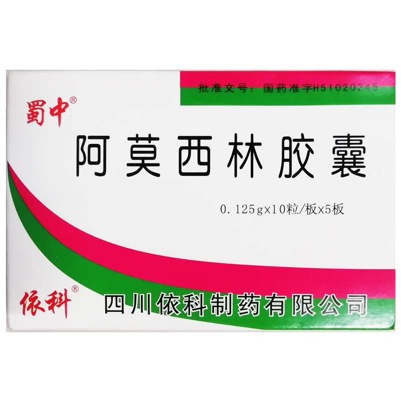 阿莫西林胶囊0.125g