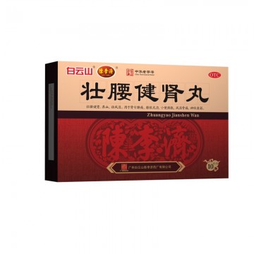 壮腰健肾丸
