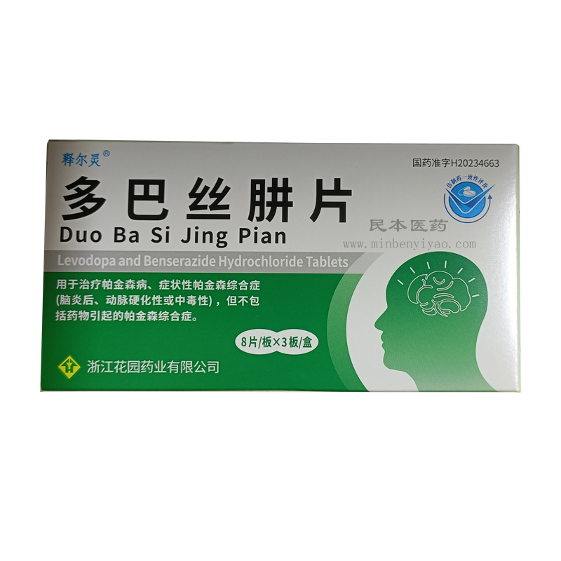 多巴丝肼片