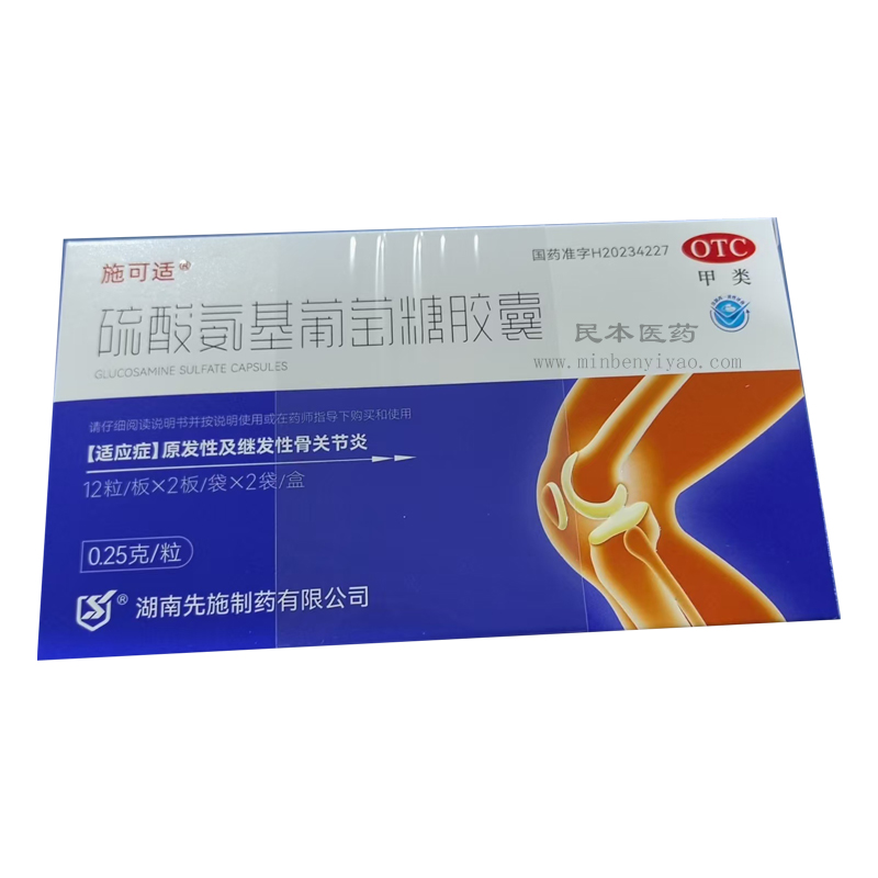 硫酸氨基葡萄糖胶囊