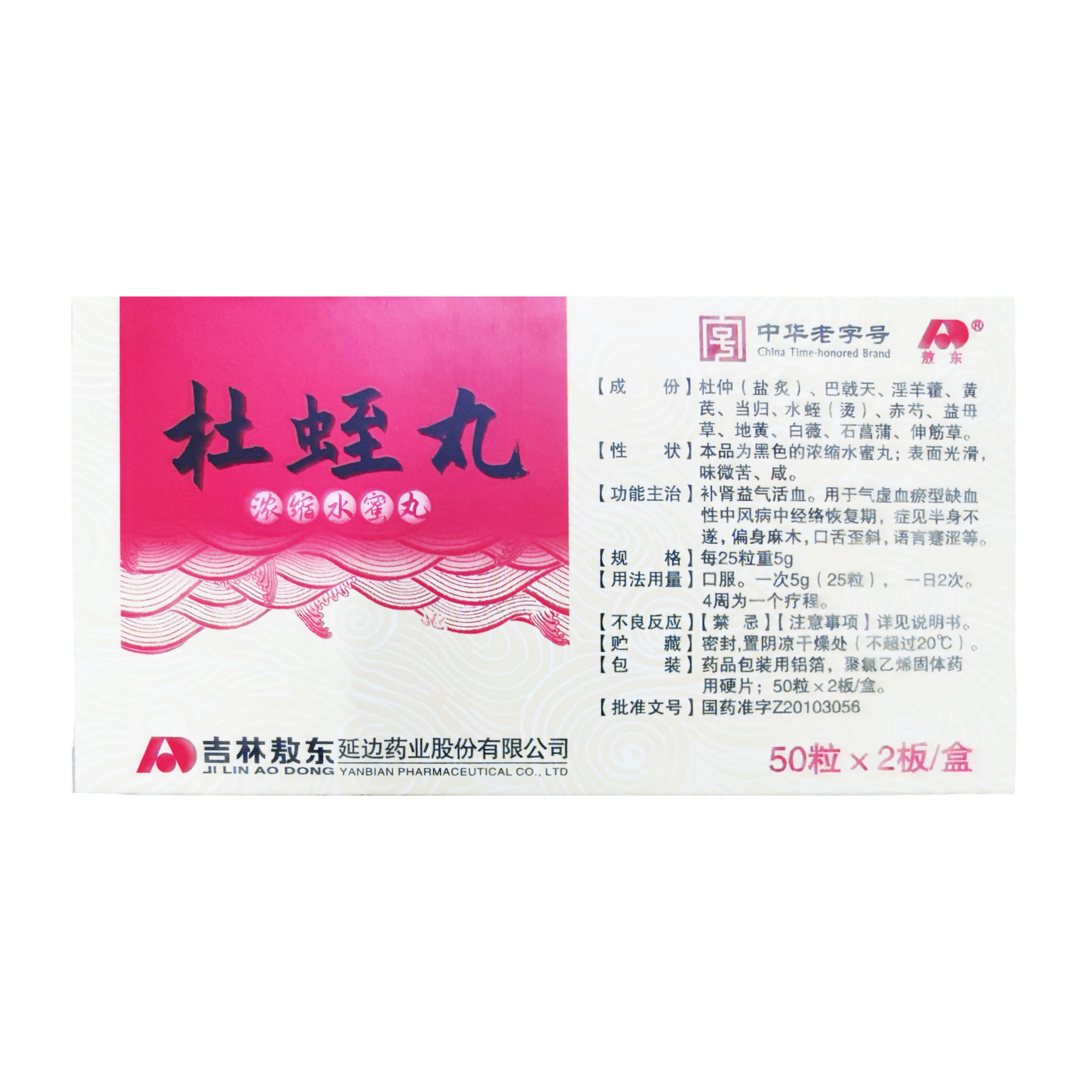 杜蛭丸