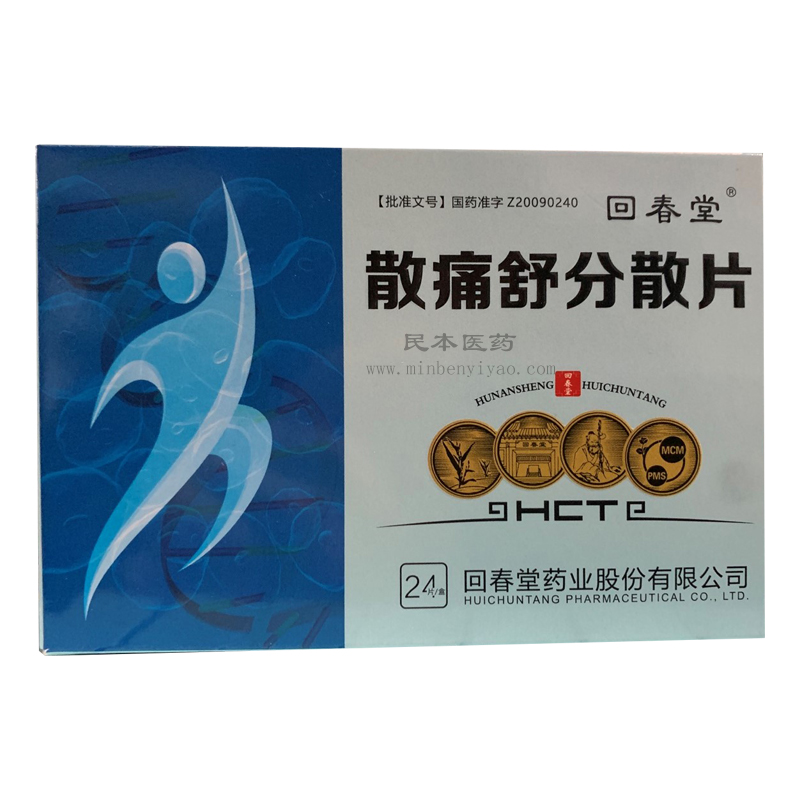 散痛舒分散片