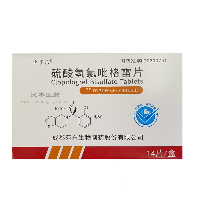 硫酸氢氯吡格雷片 75mg*14片*1板