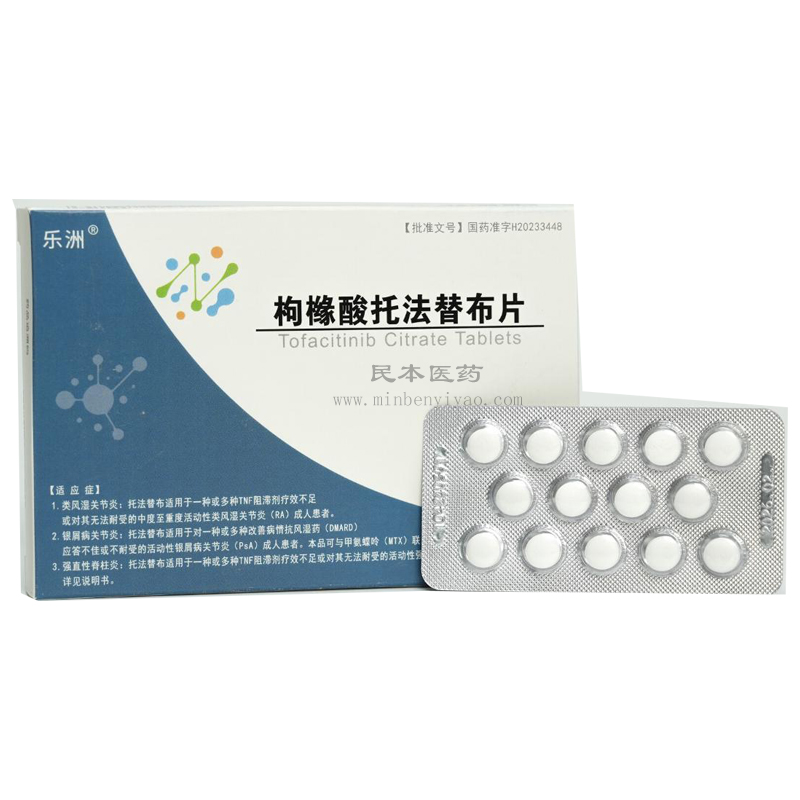 枸橼酸托法替布片