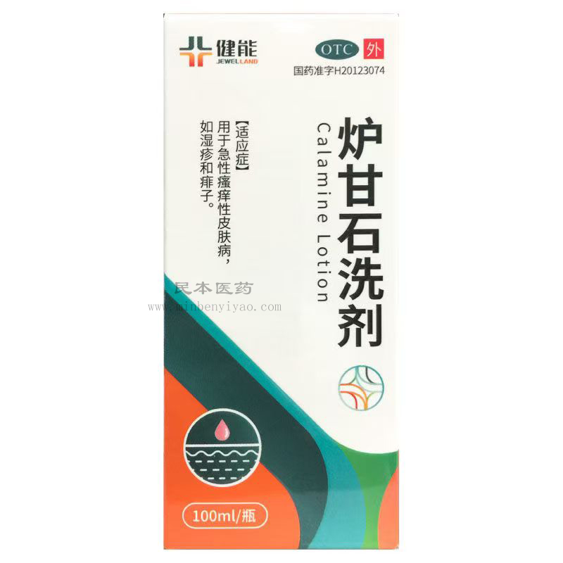 炉甘石洗剂